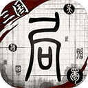 我在三国有个局破解版 我在三国有个局破解版