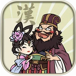 <b>汉末霸业安卓版</b> <b>汉末霸业安卓版</b>