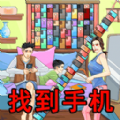 找到所有道具手游官方版 找到所有道具手游官方版