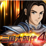 <b>三国大时代4最新版安卓版</b> <b>三国大时代4最新版安卓版</b>