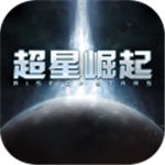 超星崛起 超星崛起