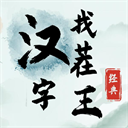 汉字找茬王破解版免广告2023 汉字找茬王破解版免广告2023