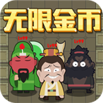 <b>躺平三国</b> <b>躺平三国</b>