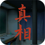 看不见的真相无限体力免广告版 看不见的真相无限体力免广告版