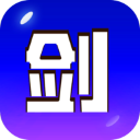 剑冢最新版安卓版 剑冢最新版安卓版