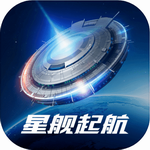 星舰起航 星舰起航