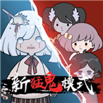 新猛鬼宿舍 新猛鬼宿舍