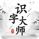 识字大师破解版无限钻石版 识字大师破解版无限钻石版