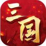 <b>三国连环战</b> <b>三国连环战</b>