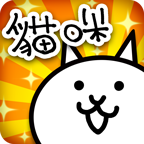 猫咪大战争官方版 猫咪大战争官方版