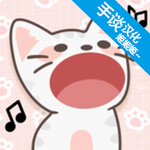 猫咪二重唱破解版 猫咪二重唱破解版
