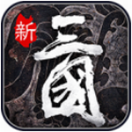 热血群英传 热血群英传