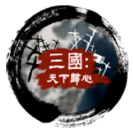 三国天下归心 三国天下归心