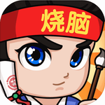 全民烧脑3 全民烧脑3