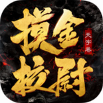 <b>摸金校尉之天字卷</b>