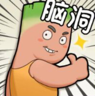 脑动人特牛 脑动人特牛