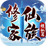 修仙家族模拟器中文版 修仙家族模拟器中文版