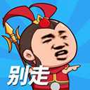 等我去喊人 等我去喊人