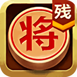 中国象棋残局大师