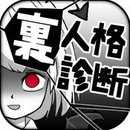 <b>内在人格诊断</b> <b>内在人格诊断</b>