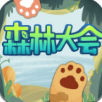 森林大会