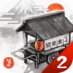 关东煮店人情故事2