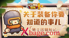 元气骑士前传洗羁绊词条攻略