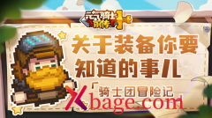 <b>元气骑士前传没用的装备处理方式</b>