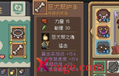 元气骑士前传恶犬帮羁绊套装刷取攻略