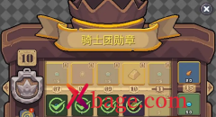 元气骑士前传官服和渠道服互通说明