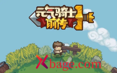 元气骑士前传赛季装备继承攻略