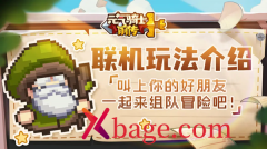 元气骑士前传联机方法