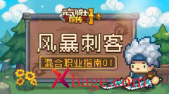 元气骑士前传刺客技能加点装备推荐