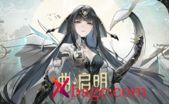 <b>战双帕弥什曲启明抽取建议</b>