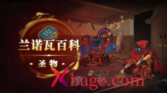 传说法师遗物大全