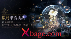 重返未来1999uttu名人卡推荐