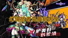 幻境旅者兑换码