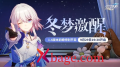 崩坏星穹铁道1.4版本前瞻兑换码分享