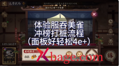 阴阳师伊邪那美打桩阵容玩法