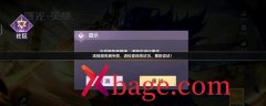 曙光英雄无法登陆解决方法
