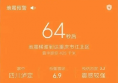 各手机地震预警设置攻略