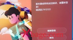 命运方舟微信登录失败解决办法