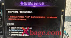 命运方舟觉醒任务接不到解决办法