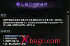 命运方舟寻找隐藏的妖精位置介绍