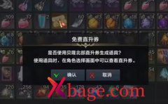 命运方舟直升券获取途径