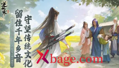 逆水寒手游方言大全