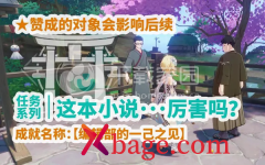 原神这本小说有问题攻略