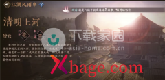 逆水寒手游清明上河玩法攻略