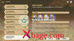 原神族群协同的阻碍过关攻略