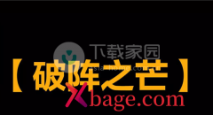 逆水寒手游破阵之芒技能获取方式